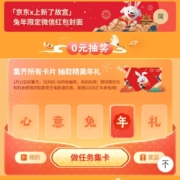 京东 心意年礼开奖 抽实物奖励/视频月卡等