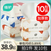 10包植护棉柔巾婴儿用擦脸巾干湿两用抽取式洁面巾一次性洗脸巾女