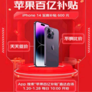 促销活动：京东 苹果百亿补贴专场 14pro至高补贴900元