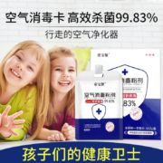童宝保 空气抑菌消毒卡整盒 2份