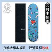 psychos沸点滑板集合高弹性板面双翘板赠送砂纸7层进口加枫木板片