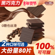 聚划算百亿补贴：盐津铺子 每日纯黑巧克力 20片