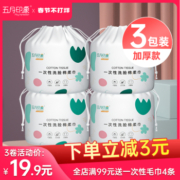 五月印象一次性洗脸巾纯棉洁面女加厚美容院洗面擦脸巾纸卷筒家庭