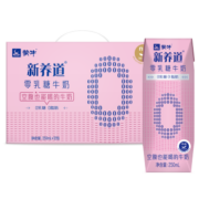 蒙牛 新养道 零乳糖脱脂型牛奶（无乳糖好吸收）250ml×12 礼盒装
