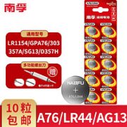 NANFU 南孚 LR44 纽扣电池 10粒