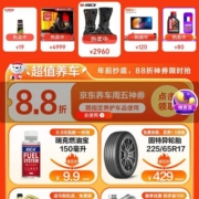 即享好券：京东 满1元打8.8折 车品养护券