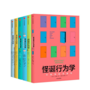 10日0点、百亿补贴：《怪诞行为学》（套装共6册）