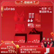 【香菇来了】ubras无尺码「当红」礼盒/禧跃兔礼盒文胸内裤套装I