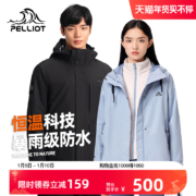 Pelliot 伯希和 2022秋季新款 男女士三合一防水冲锋衣 112240112多色