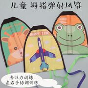 KIDNOAM 儿童户外弹射小风筝