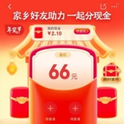 京东年货节 城城分现金 最高66元现金