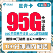中国电信流量卡手机卡全国通用天翼高速纯上网卡5G套餐流量卡长期静卡嗨卡翼卡星卡 星光卡19包120G全国流量不限速  送30话费
