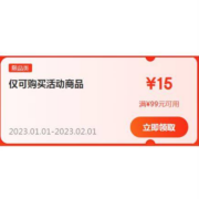 即享好券：京东特价APP 满99-15元 补贴东券 可与店铺券叠加使用