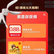 微信 可口可乐吧 抽现金红包 实测0.88元 非必中
