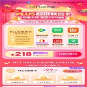 预告，8日0点：PLUS超级联名卡 低至1.4折