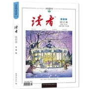 《读者合订本2022年冬季卷》第768-773期
