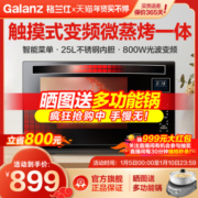 格兰仕变频微蒸烤一体多功能智能光波烤箱25L微波炉不锈钢A7B0