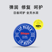美国进口，BLISTEX 百蕾适 碧唇 小蓝罐修复润唇膏 7gx2件