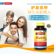 秃头救星，Nature Made 天维美 生物素胶囊5000mcg*120粒