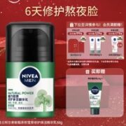NIVEA 妮维雅 男士修护焕活精华乳 50g（赠同款10g）