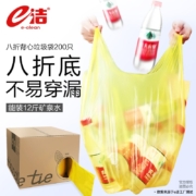 e洁背心手提式垃圾袋 中大号垃圾袋黑色 家用办公分类垃圾桶袋 45*59cm 背心200只 颜色随机