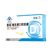星鲨 维生素D3软胶囊 30粒 赠儿童钙24粒