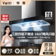 【三腔·启世S7+89B】华帝i11207三腔抽油烟机燃气灶套餐烟灶套装