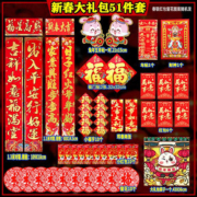2023兔年春联套装对联大礼包国潮春联礼盒