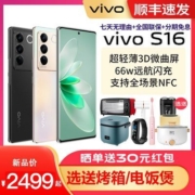 【新品上市】vivo S16 5G智能电竞拍照学生手机 双面柔光 s16