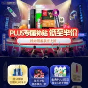 8日、促销活动：京东 PLUS专属补贴 低至半价 金典250ml*16瓶*4箱仅需159元