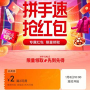 8日10点、领券预告：唯品会 2元无门槛 穿戴品类券