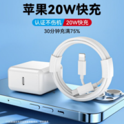 驯龙师 PD苹果快充1米+20W充电头