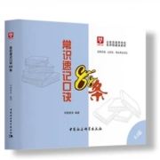 华图在线 李梦娇常识速记口诀 88条 8.0版