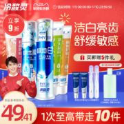 冷酸灵全家福双重抗敏感牙膏套装泵式极地白美白牙齿清新口气实惠