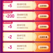即享好券：京东 领满120-5元 全品类券