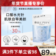 日本原装进口，IMOKO 美白丸45g（250mg*180粒）