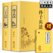 孙子兵法与三十六计原著正版 高启强同款