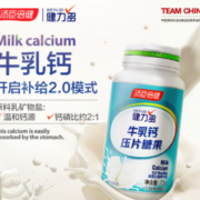 汤臣倍健 健力多 牛乳钙片60片