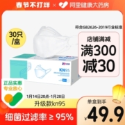 振德kn95口罩一次性3D立体C型贴合成人防护防尘非独立包装30只