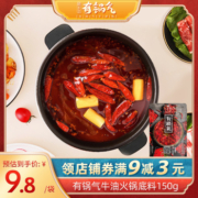 【主播推荐】有锅气地道川味四川火锅麻辣手工牛油火锅底料150g袋