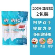 CHAHUA 茶花 一次性食品级手套 2包 共200只