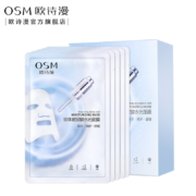 欧诗漫 珍珠玻尿酸补水面膜6盒共30片