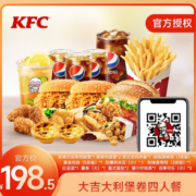 KFC肯德基 大吉大利堡卷四人餐