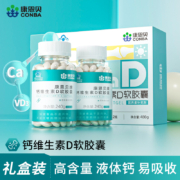 CONBA 康恩贝 钙维生素D软胶囊 1.2g*200粒 *2瓶礼盒装
