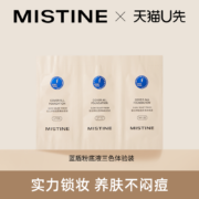 【天猫u先】蜜丝婷 小蓝盾粉底液试色装 3g