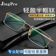 PLUS会员！JingPro 镜邦 1.67mr-7超薄防蓝光非球面树脂镜+利落高级感轻盈半框钛多款