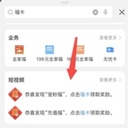 中国电信 搜福卡 领话费  一个福卡可领0.1元