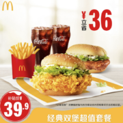 聚划算百亿补贴：麦当劳 麦辣鸡腿堡堡+板烧鸡腿堡+中份薯条+中杯可乐 单次券