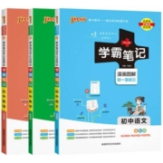 《初中pass学霸笔记》（科目任选）