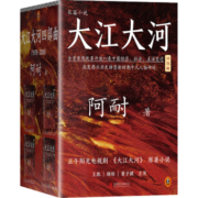 大江大河四部曲（套装共4册）（史诗级电视剧《大江大河》原著小说，王凯、杨烁、董子健主演。一部描写改革开放的奇书。）